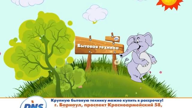 ДНС Барнаул смотреть онлайн