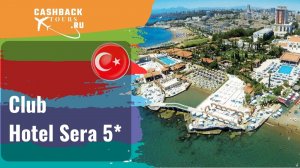 ? Club Hotel Sera 5*_Турция. Цена в описании ↓