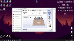 Решение проблемы с диспетчером Realtek на Windows 10.