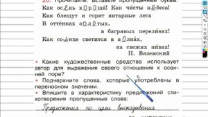 Упражнение 20 - ГДЗ по Русскому языку Рабочая тетрадь 4 класс (Канакина, Горецкий) Часть 1