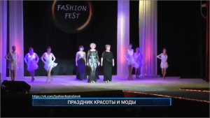(Рыбинск-40) ПРАЗДНИК КРАСОТЫ И МОДЫ