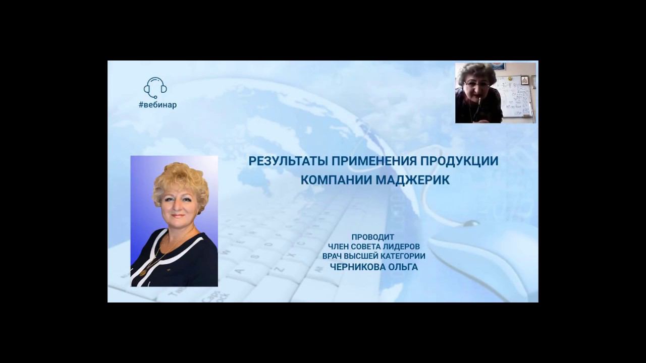 Результаты применения продукции компании Маджерик.