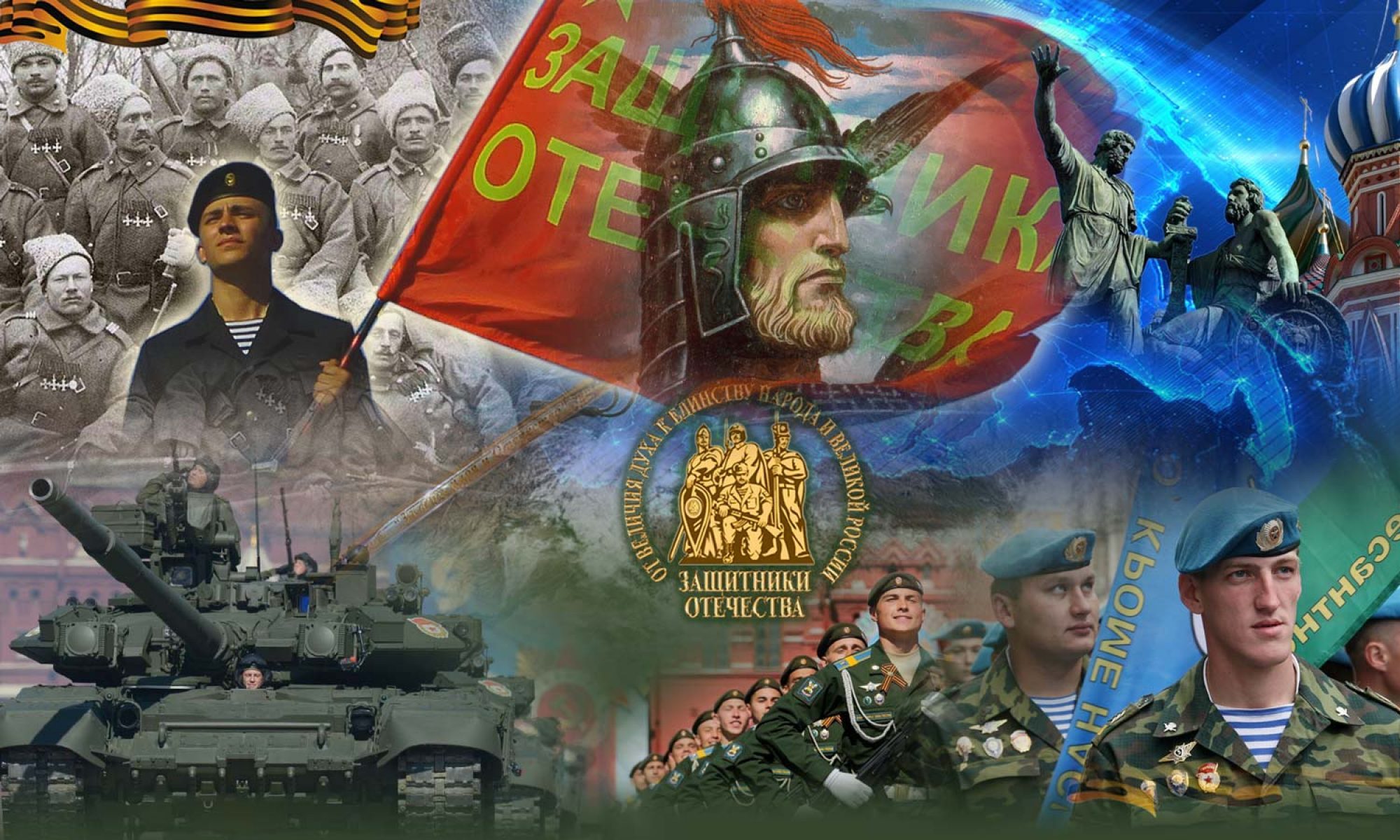 день защитника отечества в россии