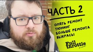 GL1800 |Диванный ВлоГ| "Ремонт, Тюнинг, Хром" или "нам нужно больше ремонтов мотоцикла" (16+)