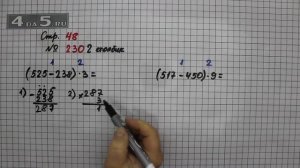 Страница 48 Задание 230 (Столбик 2) – Математика 4 класс Моро – Учебник Часть 1