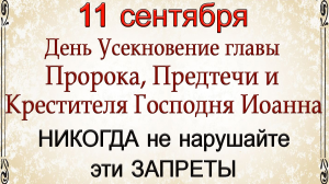 11 сентября Головосек, что нельзя делать. Народные традиции и приметы.*Эзотерика Для Тебя*