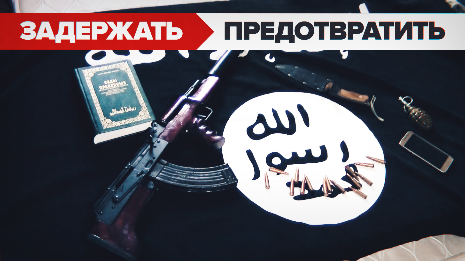 Видео задержания членов ИГ, готовивших теракты в Москве и Астраханской области