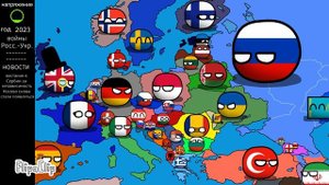 альтернативное будущее Европы 1 серия