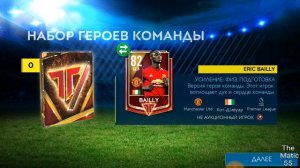 ПОЛУЧИЛ 1 ГЕРОЯ КОМАНДЫ В FIFA MOBILE