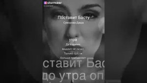 Поставит Басту- Даша Суворова