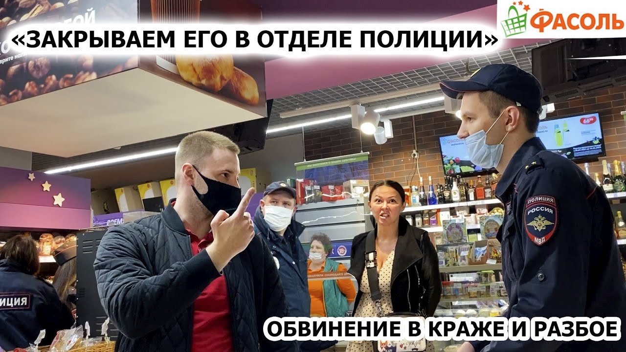 НАС ОБВИНЯЮТ В КРАЖЕ 15.000р. / ДОСТАВИЛИ В ОТДЕЛ ПОЛИЦИИ / КЛЕВЕТА, ЛОЖЬ И ТУПОСТЬ / ФАСОЛЬ Ч.2 смотреть онлайн