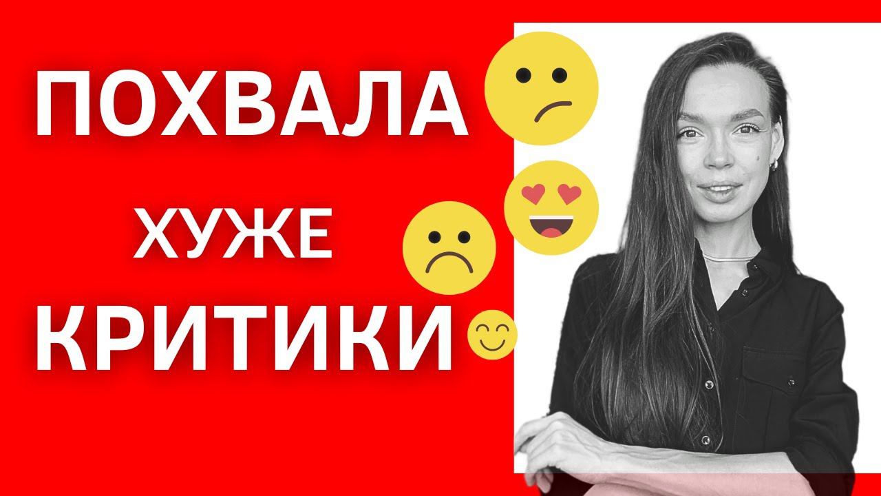 ✅Как хвалить, НО не оценивать / Как правильно хвалить