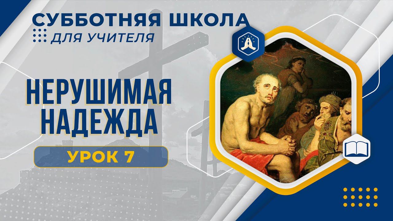 Субботняя школа урок 4 свидетели христа