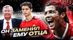 Как Фергюсон Воспитал Криштиану Роналду - Легенду Футбола и Манчестер Юнайтед