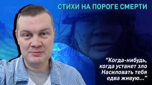 Стихи на пороге смерти: доброволец Константин Головин — о том самом бое, своём выборе и семье