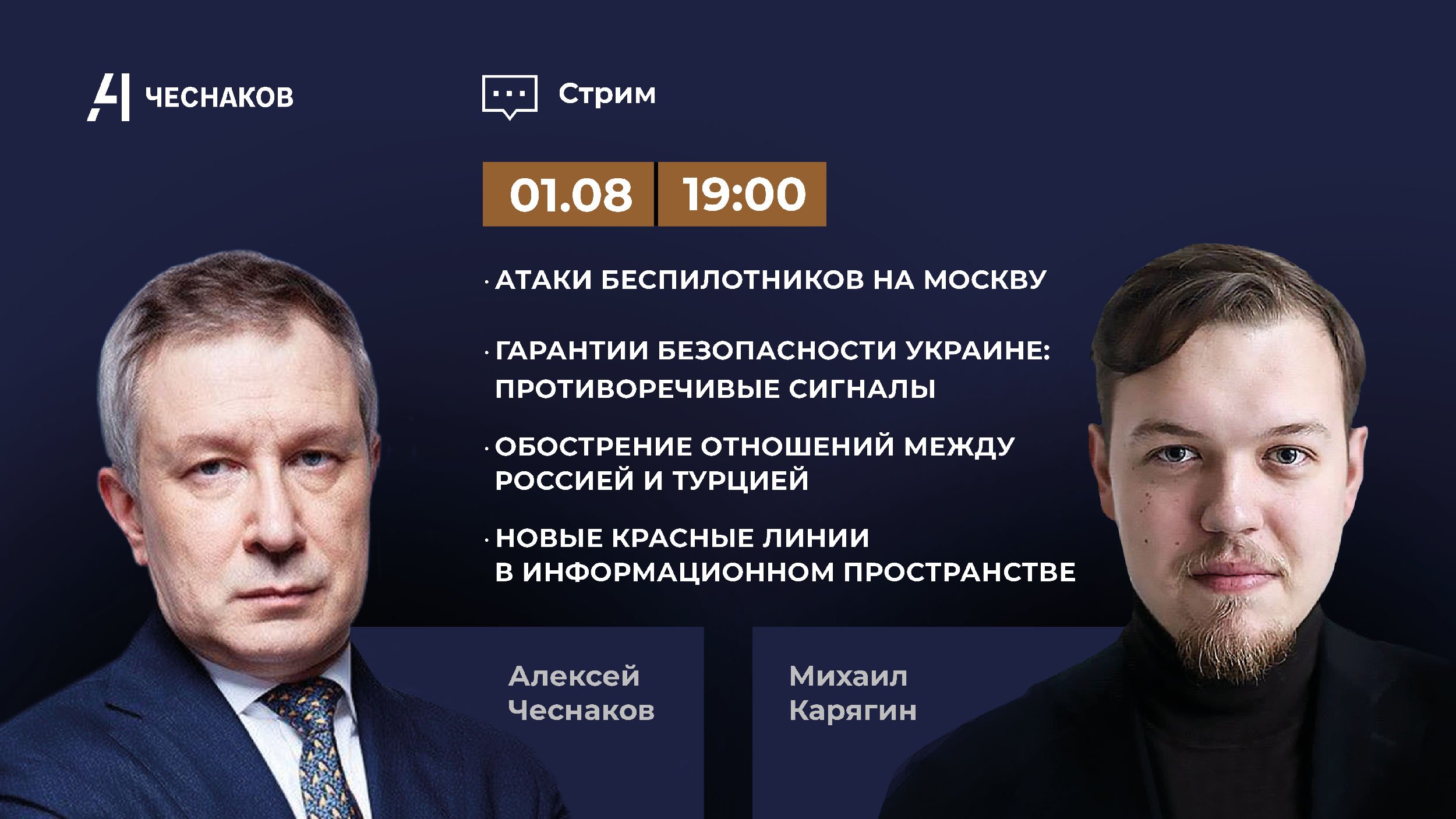 ВЧК № 18 Атаки БПЛА на Москву. Гарантии безопасности Украине. Отношения Турции и России