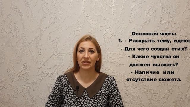 Как сделать анализ стихотворения о природе, * искусстве * по плану? смотреть онлайн