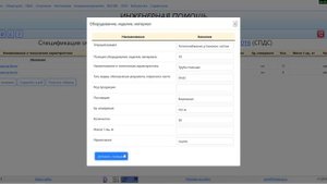 Спецификация оборудования, изделий и материалов