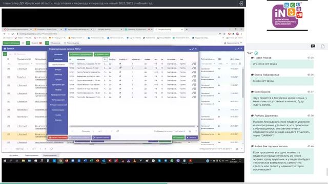 08. Навигатор ДО Иркутской области: подготовка и переход на новый 2021-2022 уч. год [23.04.2021]