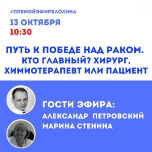 ?«ONCO-Академия» - Путь к победе над раком молочной железы. Кто главный?