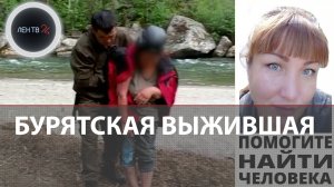 Потерялась в тайге: три недели девушка блуждала по дикому лесу в Бурятии