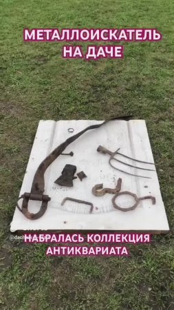 Средневековые находки на даче