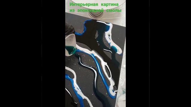 Картина из эпоксидной смолы. Техника "Срез камня".