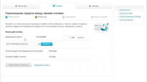 Личный кабинет Ростелеком   Перемещение средств между счетами