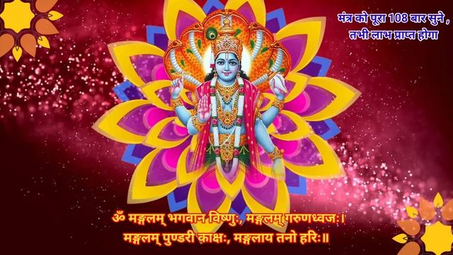 ☎️??5 सैकेंड के अन्दर विष्णु जी के इस मंत्र को सुनते ही खुशखबरी की कॉल अवश्य आएगी ??☎️ | #hanumanji смотреть онлайн