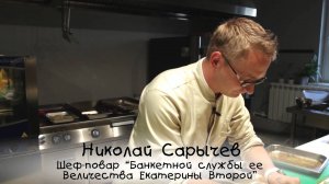 Русская кухня: Николай Сарычев