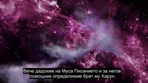 Глава 25 Критерият, Емоционално Декламиране На Корана, Над 90 Езикови Субтитри