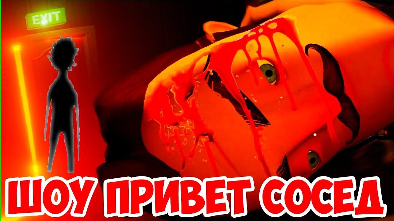 ШОУ ПРИВЕТ СОСЕД!СОСЕДА ЗАДАВИЛО!HELLO NEIGHBOR MOD KIT!ИГРА ПРИВЕТ СОСЕД МОДЫ ПРОХОЖДЕНИЕ!ТЕНЬ! смотреть онлайн