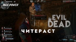 ЧИТЕР Evil Dead: The Game