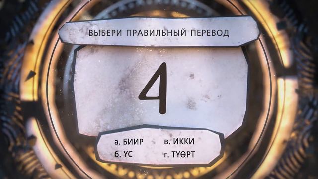 Считаем вместе  | долганский язык
