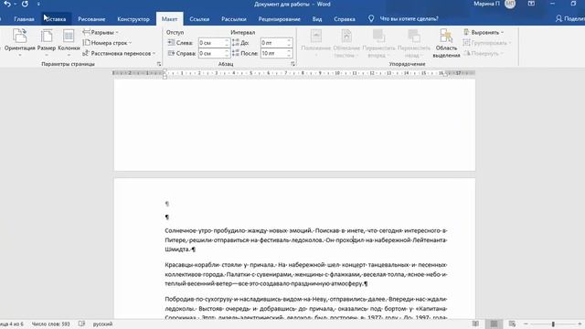 Как пронумеровать страницы, оставив первые без номеров, в документе MS Word? смотреть онлайн