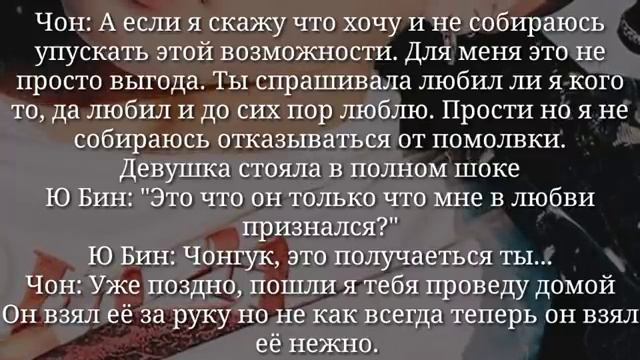 •Твой парень Чон Чонгук||6-глава||Моя игрушка• смотреть онлайн