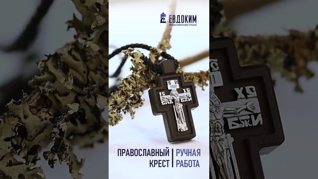 Крест из граба и серебра 925 пробы на гайтане ГК-026 смотреть онлайн