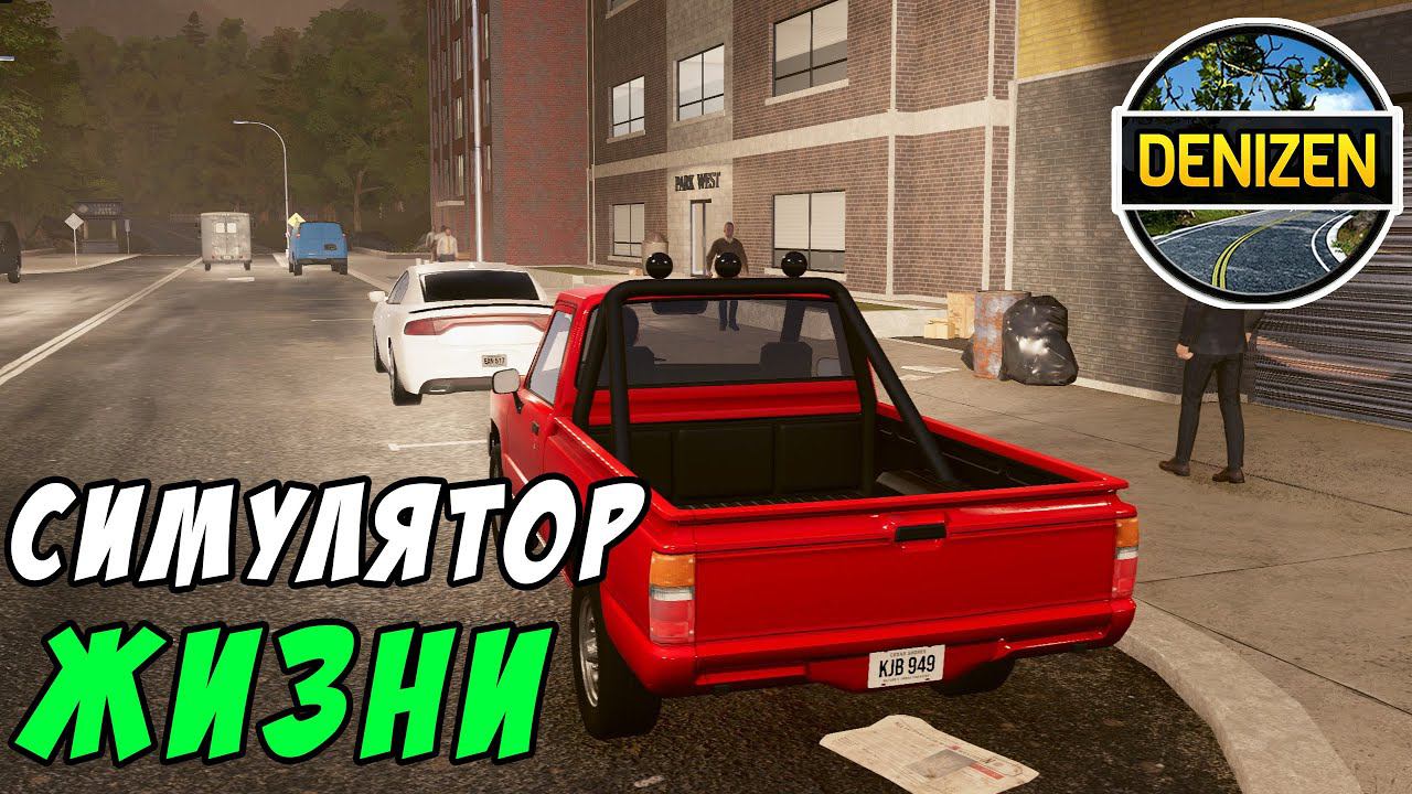 DENIZEN. Симулятор жизни. Обзор городка, знакомство с соседями смотреть онлайн