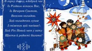 #щедрівки#колядки#Різдво Кращі щедрівочки-колядки
