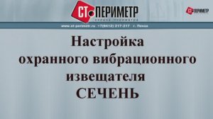 Часть 3 Настройка СЕЧЕНЬ. Работа с БОС (настройка адресных устройств - ДВ, ДВ-ЛВЧ, БК-ТК, БК-ШС)