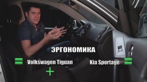 Сравниваем Volkswagen Tiguan и KIA Sportage. Что лучше — Тигуан или Спортейдж?