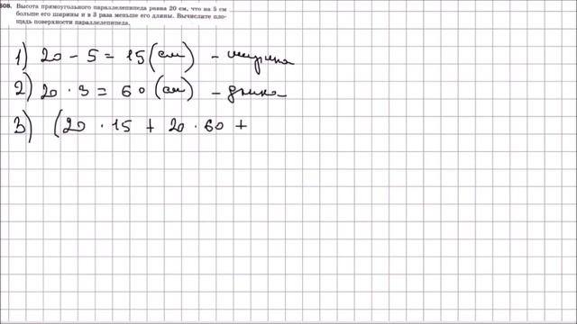 Математика 5 класс Мерзляк, Полонский УПР 608 смотреть онлайн
