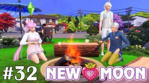 Шашлыки с подписчиками - The Sims 4 - New Moon #32