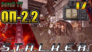 ОП-2.2 S.T.A.L.K.E.R. #17. ЧАЭС-2. КПК Стрелка у Шахтера. Прибор. Круглова на болотах.