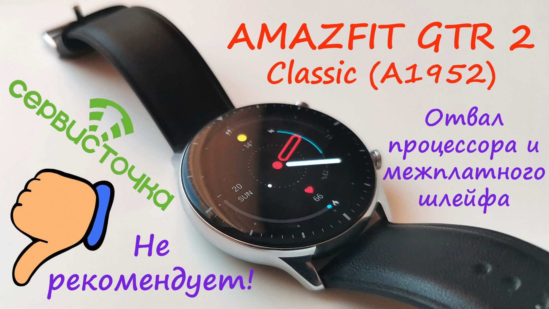 Amazfit a1952. A1952 Amazfit дисплей. A1952 Amazfit.