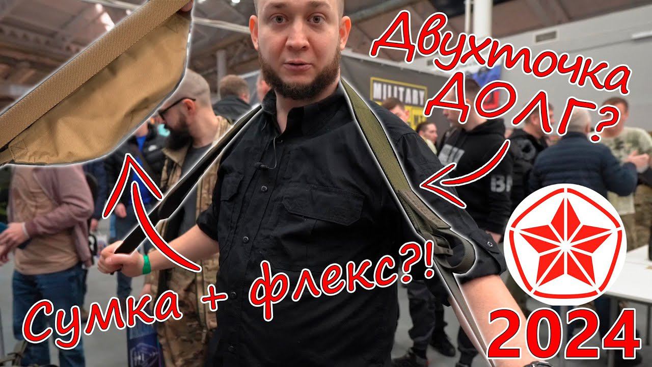 Тактические решения - Новинки и планы на сезон 2024