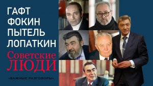 Советские люди: врачи и актёры #ОБХСС #Леонтьев #Гафт #Пытель #Лопаткин #Райкин #Фокин #Волчек #СССР
