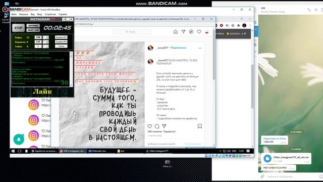 Бесплатный Кликер, Бот для сайта Инстаграм777