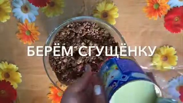 Приготовление ЧУДО шоколадной колбасы-картошки ВМЕСТЕ С ДЕТЬМИ. смотреть онлайн