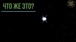 ЧЕРНЫЙ ПРИНЦ пролетал вблизи МКС?! Космическое тело подавало какие-то сигналы на Землю!